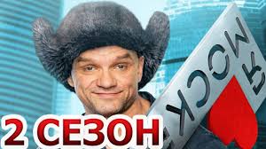 Сериал Просто Михалыч 2 сезон (2023)